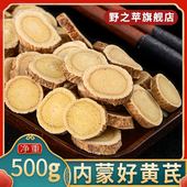 野之苹黄芪500g正品 内蒙古生黄芪片北芪黄氏搭中药材当归党参泡水