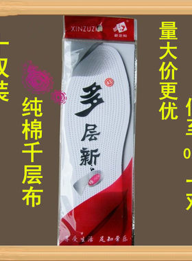 10双装千层布鞋垫多层任意剪纯棉