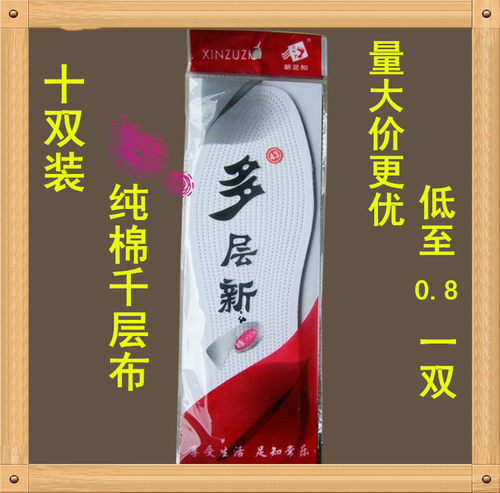 10双装千层布鞋垫多层任意剪纯棉