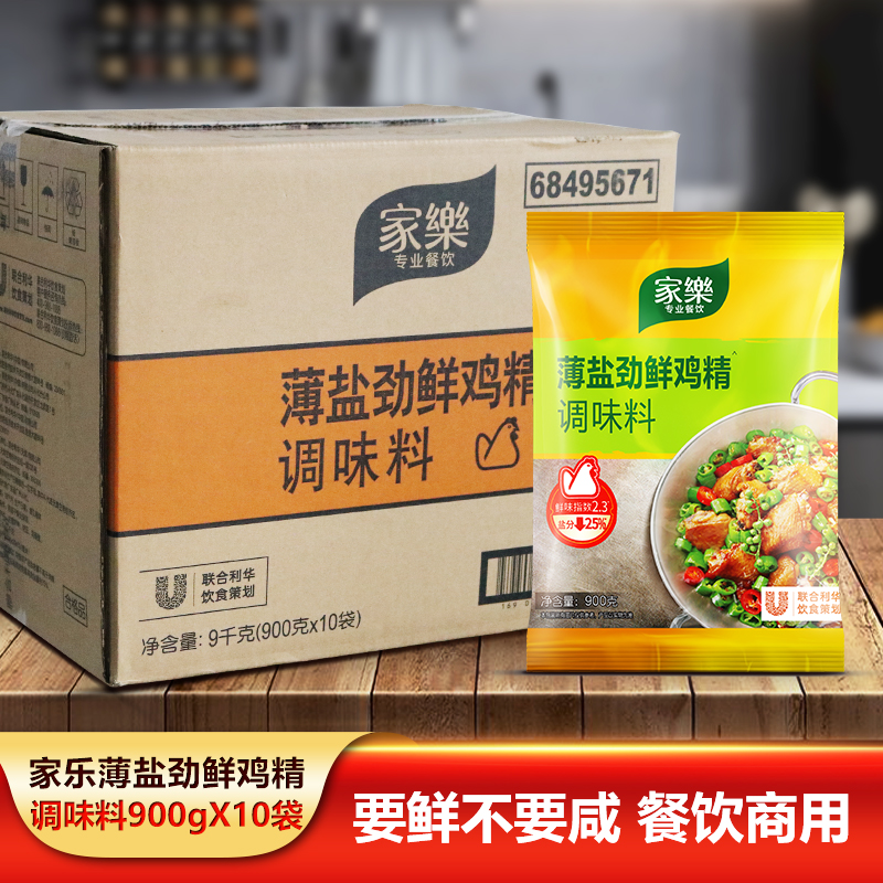 家乐薄盐劲鲜鸡精调味料900gX10袋炒菜火锅麻辣烫冒菜串串香商用-封面