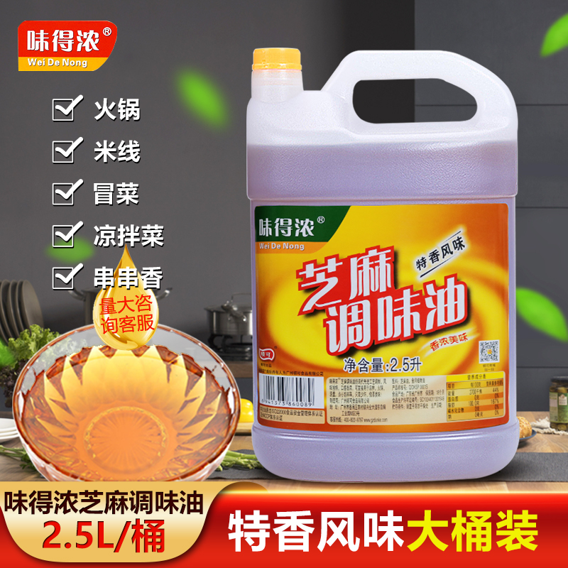 火锅专用家用商用油碟芝麻油冒菜