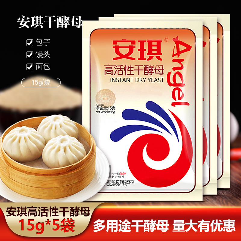 安琪高活性干酵母粉15g袋装家用