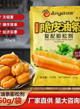 安琪无铝害脆皮油条复配膨松剂250g袋装蓬松粉炸油条家用厨房商用