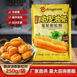 蓬松粉炸油条家用厨房商用 安琪无铝害脆皮油条复配膨松剂250g袋装