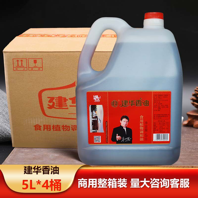 建华香油5L桶装食用植物调和油凉拌火锅油碟冒菜串串商用餐饮专用