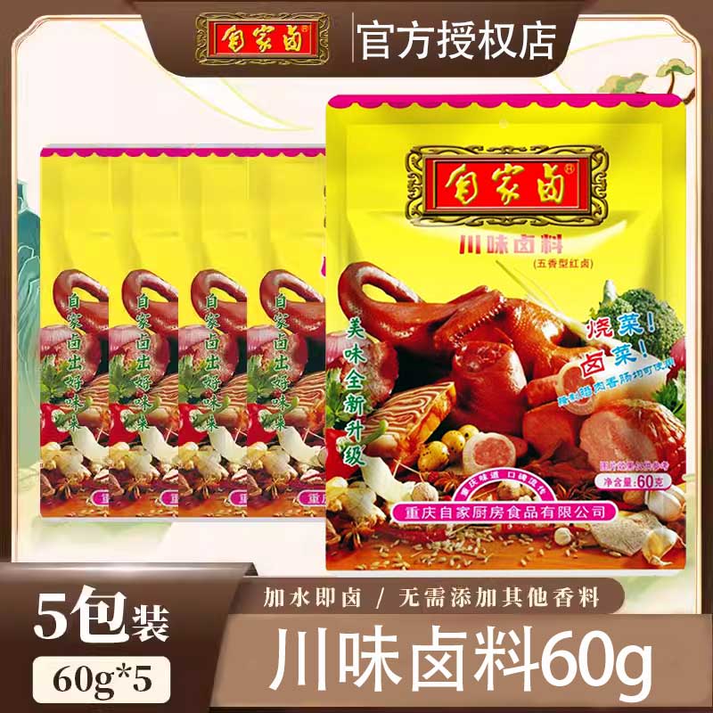 川味卤料调味料重庆卤料自家卤