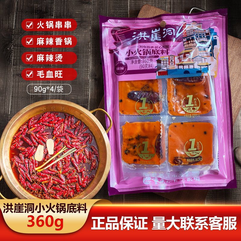 小火锅底料360g重庆调味料洪崖洞