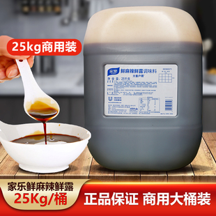 家乐鲜麻辣鲜露调味料25kg商用餐饮装 凉拌菜腌制爆炒快炒调料商用