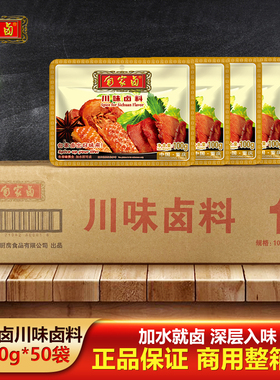 重庆自家卤100gX50袋装鸡鸭鹅猪牛羊川味五香红卤家用家庭商用装