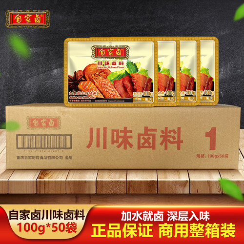 自家卤调味料重庆卤肉