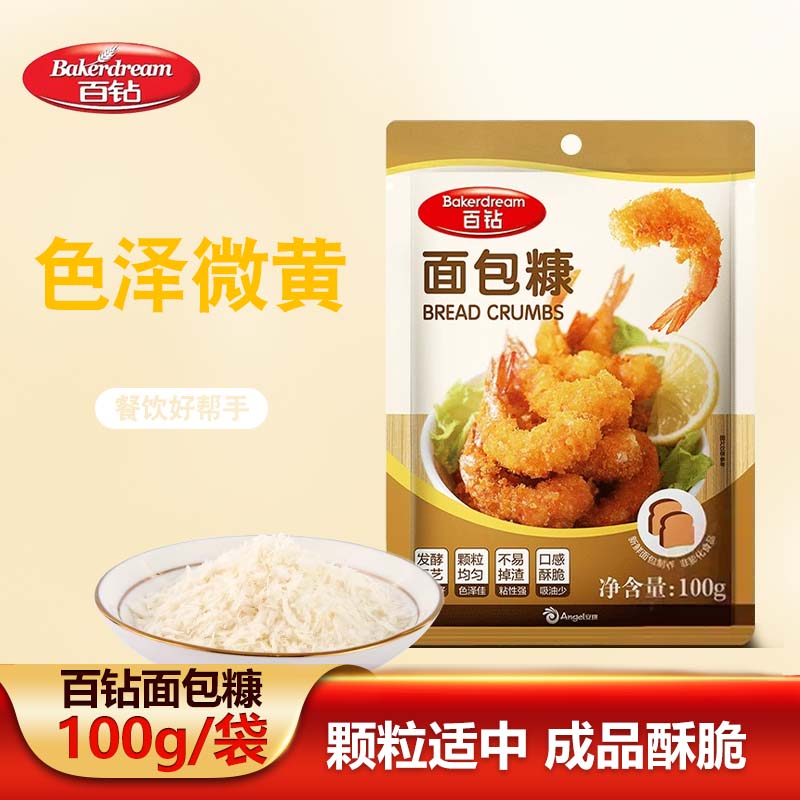 百钻面包糠100g家用装炸鸡翅鸡排猪排鱼肉裹粉油炸脆皮南瓜饼