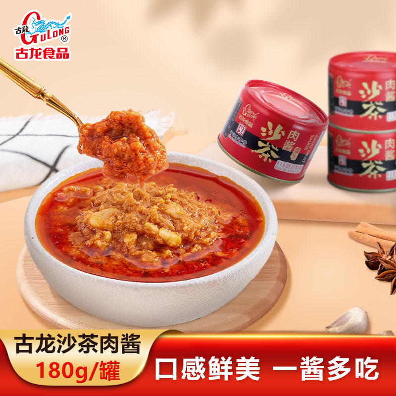 古龙食品沙茶肉酱180g厦门特产拌饭拌面佐餐丸子烤肉火锅蘸酱料,粮油调味/速食/干货/烘焙,肉制品/肉类罐头,淘宝优惠券,粉丝福利购,淘宝优惠卷