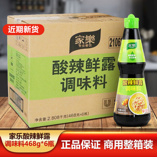 家乐酸辣鲜露468gX6瓶酸辣汤无骨凤爪熟食凉拌调味汁餐饮整箱商用