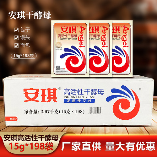 安琪酵母15克袋装ANGEL/安琪家用