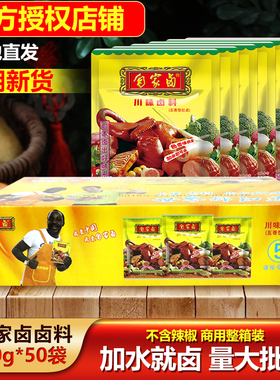重庆自家卤川味卤料50gX50袋卤鸡鸭鹅猪牛羊豆干家庭家用厨房商用
