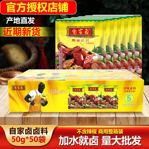 自家卤卤料猪肉调料包重庆
