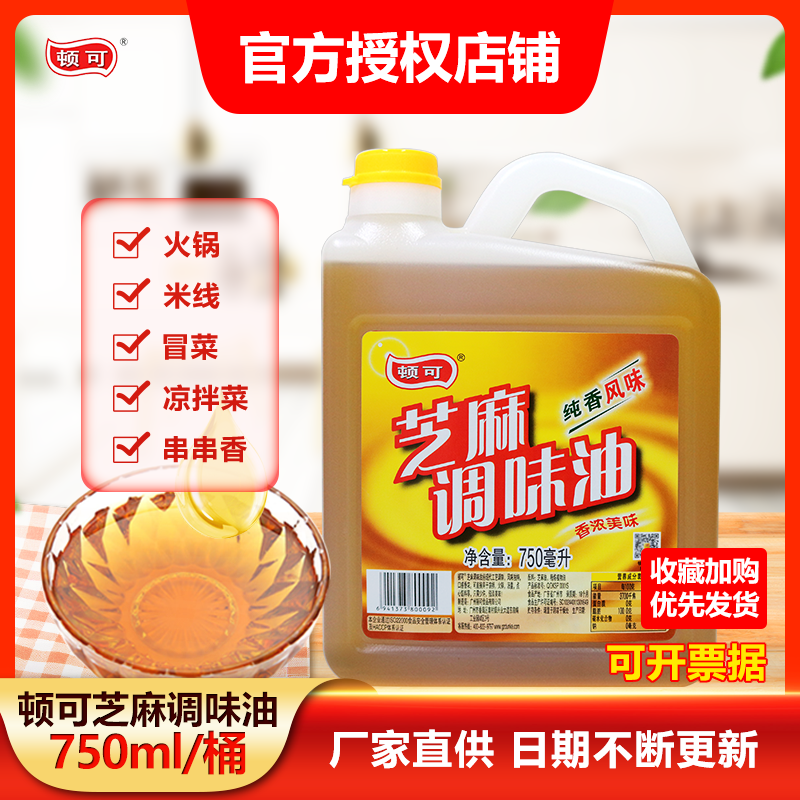 顿可芝麻调味油纯香家用家用商用