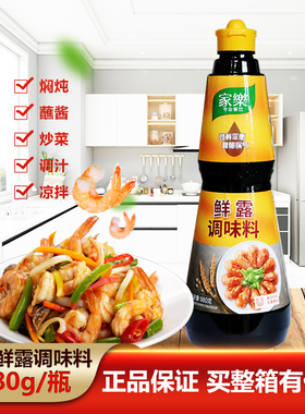家乐鲜露调味料980g酱油凉拌炒菜焖菜豉香浓郁鲜香川菜厨房商用装