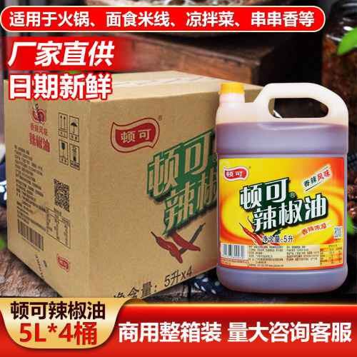 顿可凉拌捞汁商用小海鲜辣椒油