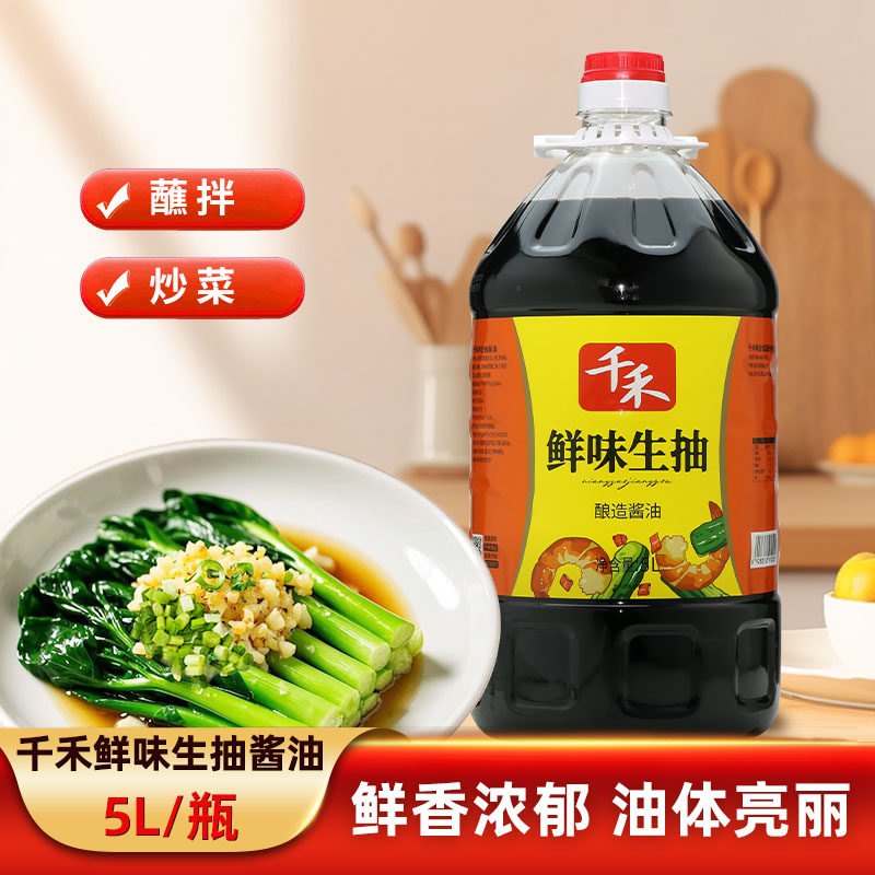 千禾鲜味生抽5L装瓶整箱 酿造酱油提鲜增味炒菜凉拌餐饮桶装调味,粮油调味/速食/干货/烘焙,酱油,淘宝优惠券,粉丝福利购,淘宝优惠卷