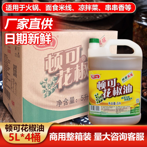 顿可花椒油特麻火锅米线串串商用