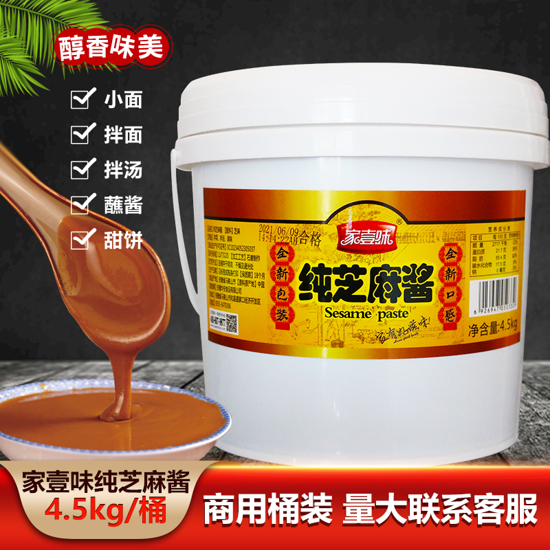 家壹味纯芝麻酱火锅油碟重庆小面