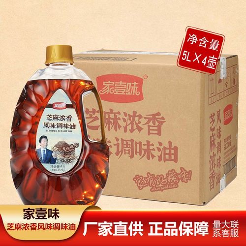 家壹味芝麻浓香风味调味油5LX4桶凉菜冒菜串串火锅油碟厨房商用