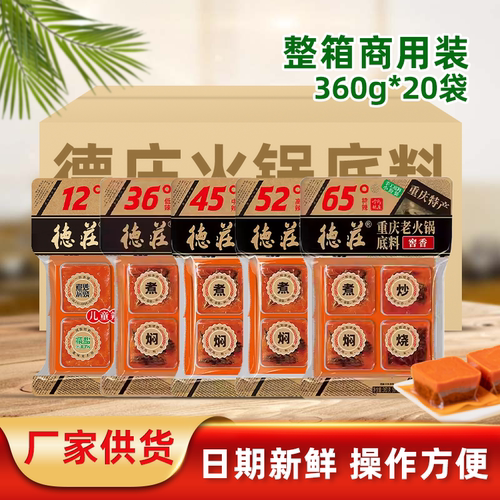 重庆特产德庄火锅底料360g袋装