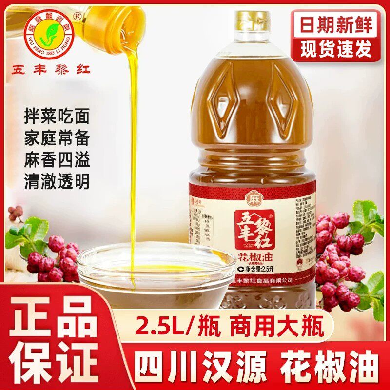 五丰黎红花椒油2.5L桶装商用汉源特麻花椒油四川正宗米线专用麻油图片