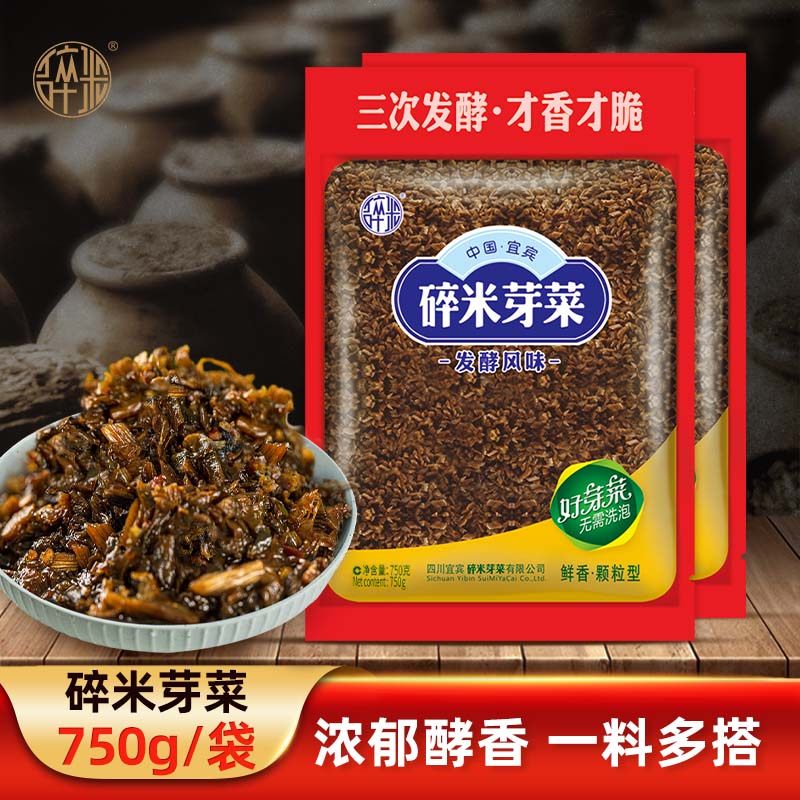 碎米芽菜750g正宗四川宜宾特产鸡米燃小面酸辣粉梅菜扣肉专用燃面