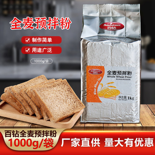 百钻全麦预拌粉1kg袋商用家用