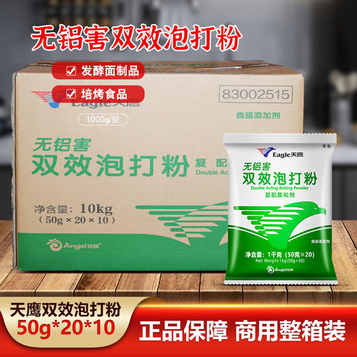 百钻无铝害双效泡打粉商用面点