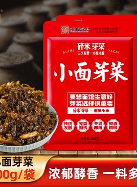 碎米芽菜四川宜宾小面芽菜800g袋餐饮燃面重庆小面扣肉馅料厨房