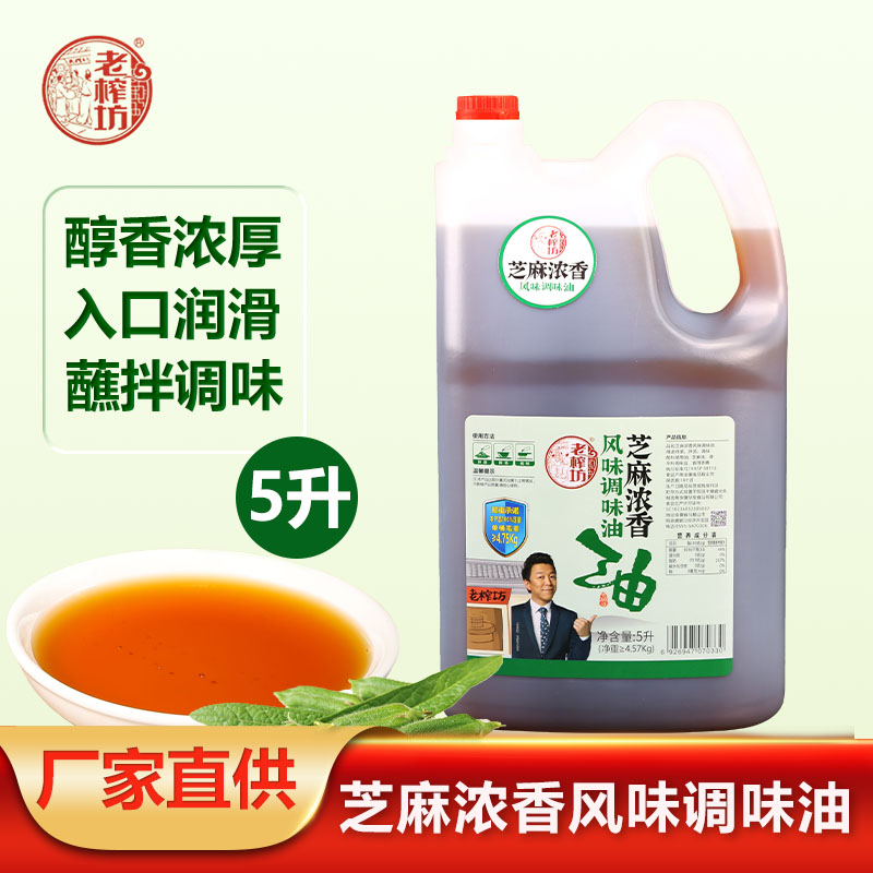 老榨坊芝麻调味油火锅油碟商用