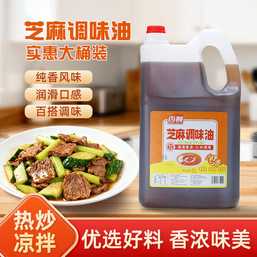 香舰芝麻调味油5L桶装香油凉拌菜冒菜串串火锅油碟厨房商用