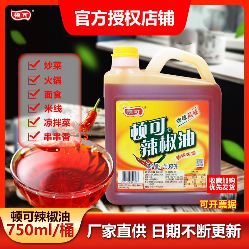顿可香辣食用植物油凉拌菜小海鲜