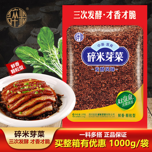 四川宜宾碎米家用餐饮馅料芽菜