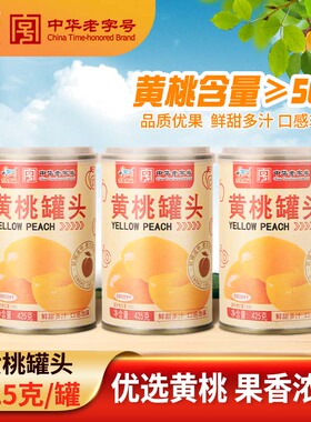 福建古龙食品黄桃罐头425g罐装素食罐头户外食品方便即食