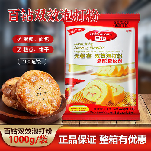 百钻双效泡打粉无铝害