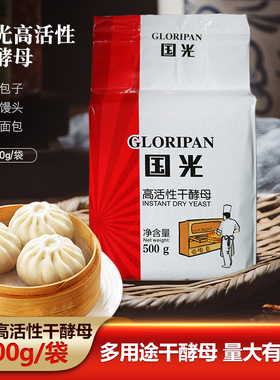 安琪国光高活性干酵母500g袋装烘焙品原料馒头包子低糖发酵粉家用
