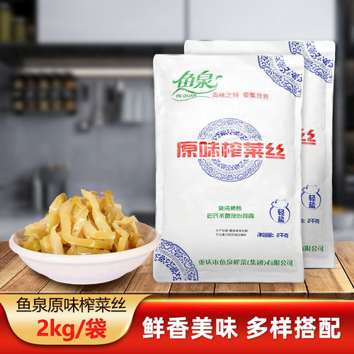 重庆鱼泉原味榨菜丝2kg袋装