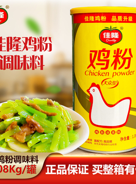 佳隆鸡粉大众型调味料1.008kg 鸡精汤料汤底馅心料调味品鸡肉粉