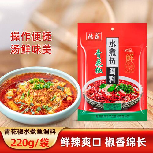 重庆德庄青花椒水煮鱼调料220g袋装水煮肉片水煮鳝鱼商用家用调料