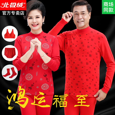 北极绒纯棉保暖套装妈妈秋衣秋裤