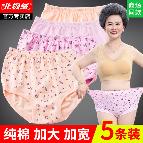 北极绒中老年人女士纯棉三角内裤