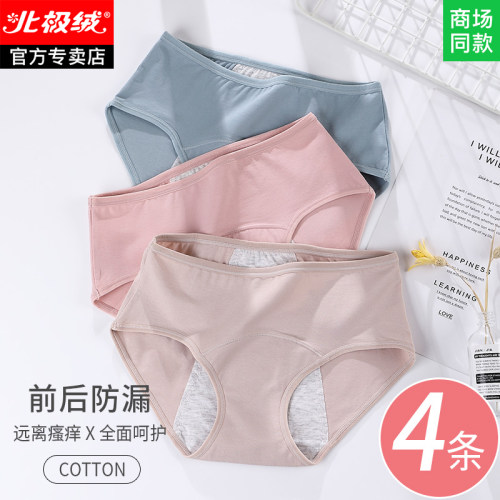 北极绒女士纯棉内裤姨妈期底裤女