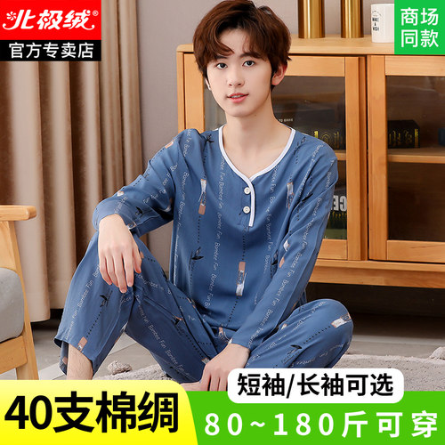 北极绒男棉绸睡衣家居服套装透气