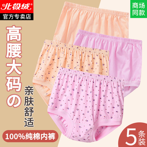 北极绒中老年女纯棉大码妈妈内裤