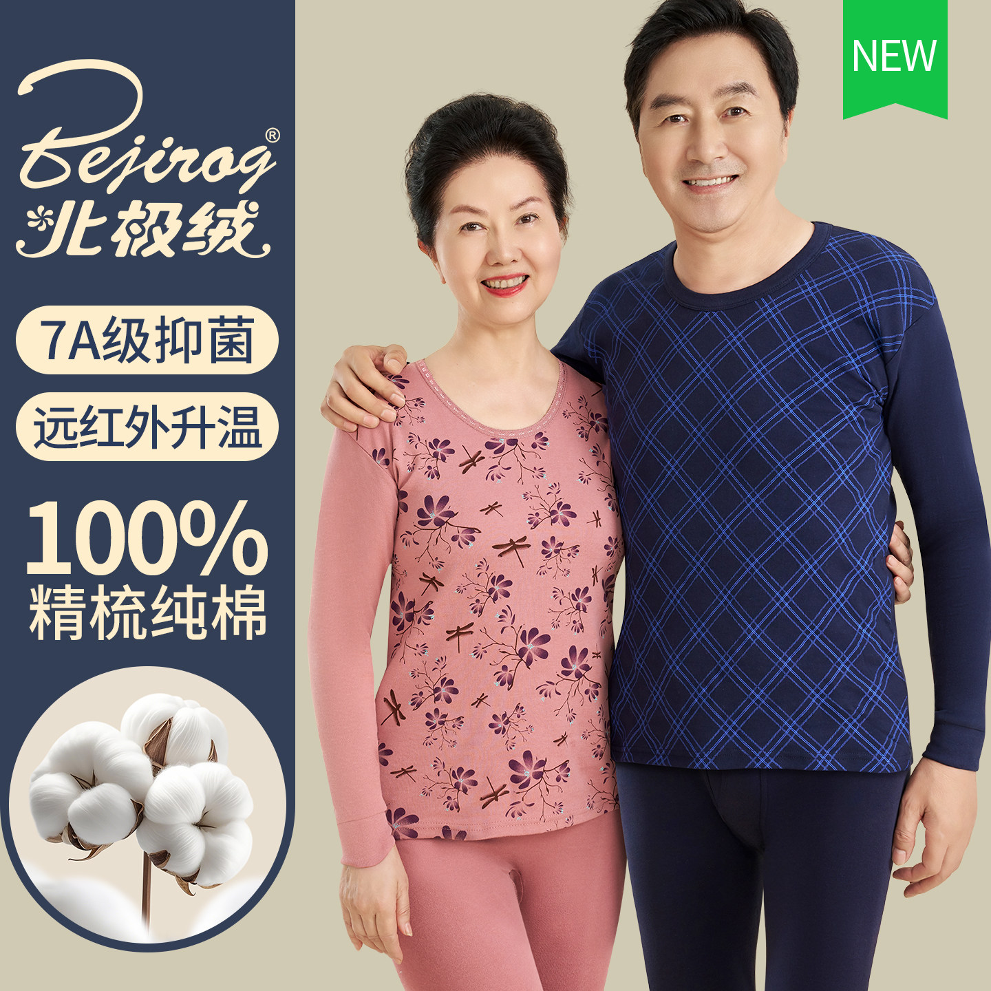 爸妈100%纯棉保暖套装，7A级抑菌图片
