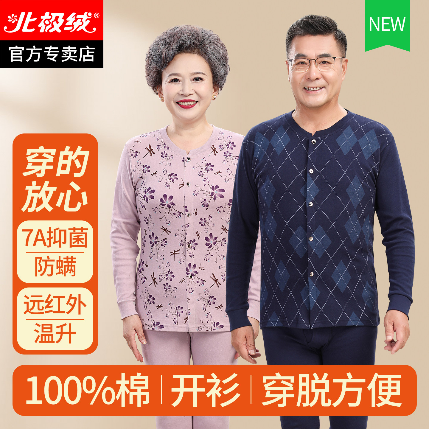 中老年妈妈秋衣秋裤女纯棉开衫老人爸爸全棉毛衫男士保暖内衣套装